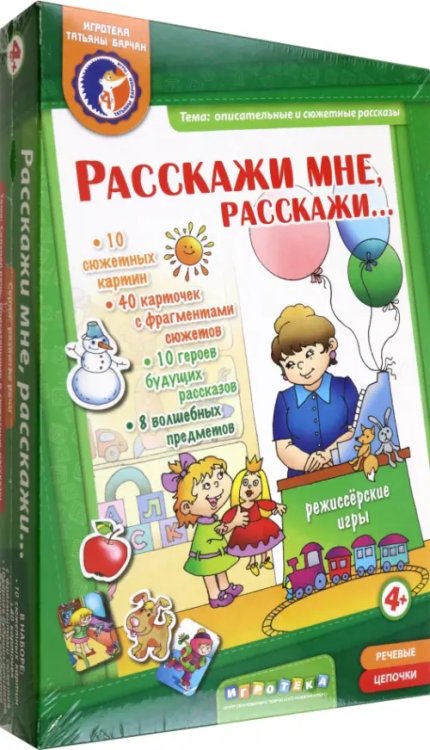 Игра. Расскажи мне, расскажи