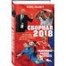 Сборная-2018: чемпионы наших сердец. Черчесов, Дзюба, Акинфеев, Черышев и другие герои ЧМ-2018