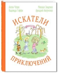 Искатели приключений