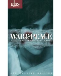 War and Peace. Contemporary Russian Prose