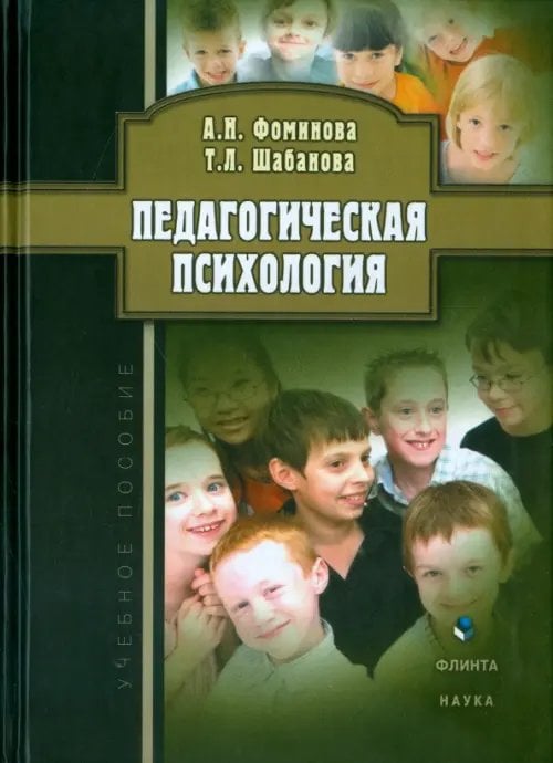 Педагогическая психология. Учебное пособие