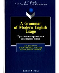 Практическая грамматика английского языка. Учебник