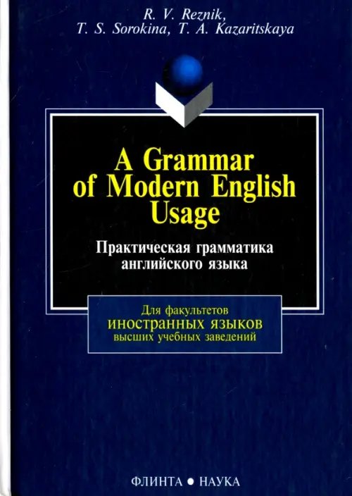 Практическая грамматика английского языка. Учебник