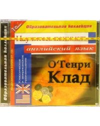 CD-ROM. Клад (CDpc)