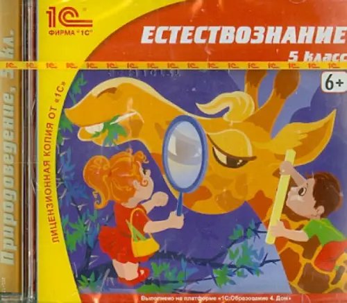 CD-ROM. Естествознание. 5 класс (CDpc)