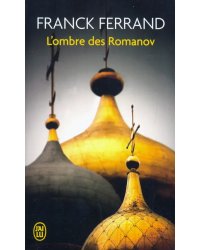 L'ombre des Romanov