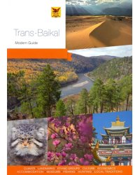 Trans-Baikal. Modern Guide to Zabaikalye region