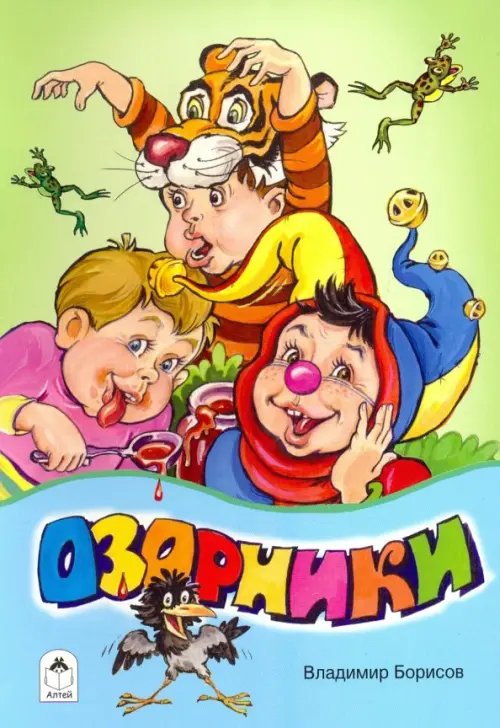 Озорники