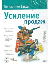 CD-ROM. Усиление продаж. Аудиокнига