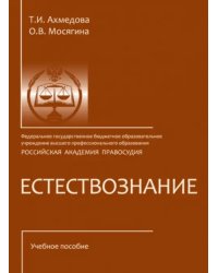 CD-ROM. Естествознание. Учебное пособие (CD)