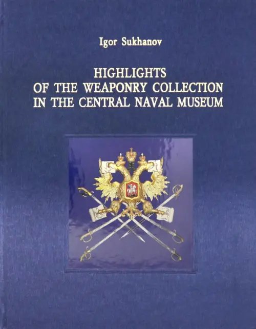 Highlights of the Weaponry Collection in the Central Naval Museum