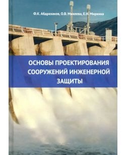 Основы