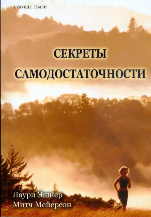 Секреты самодостаточности. Что делать, если вы всегда не удовлетворены?