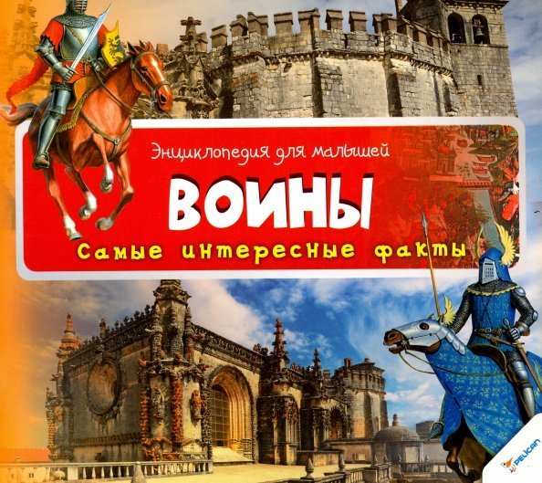 Воины