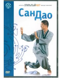 DVD. Сан Дао