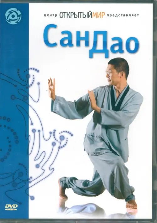 DVD. Сан Дао