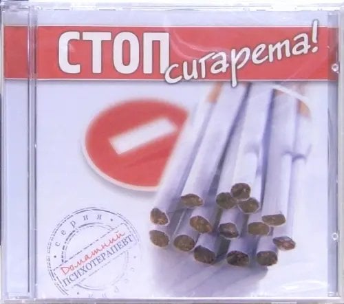 CD-ROM. Стоп, сигарета! (CD)