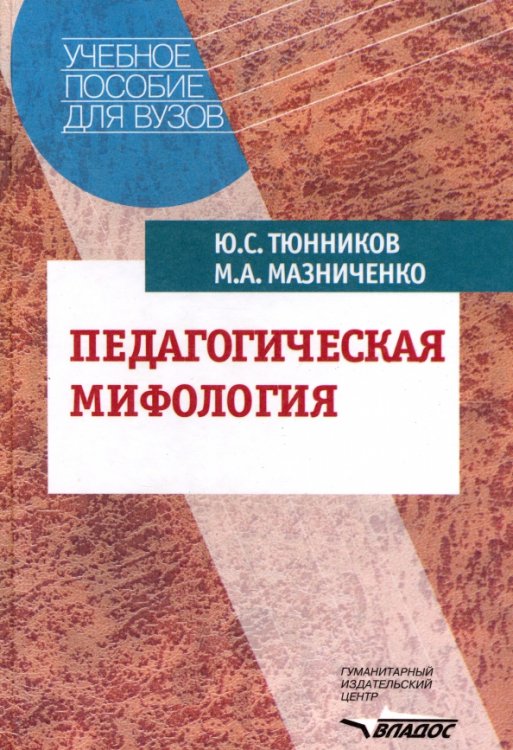 Педагогическая мифология