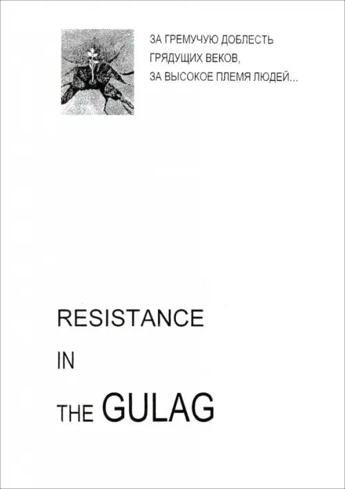 Resistance in the GULAG