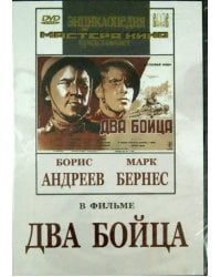 DVD. Два бойца