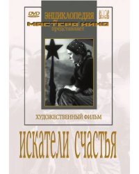 DVD. DVD. Искатели счастья