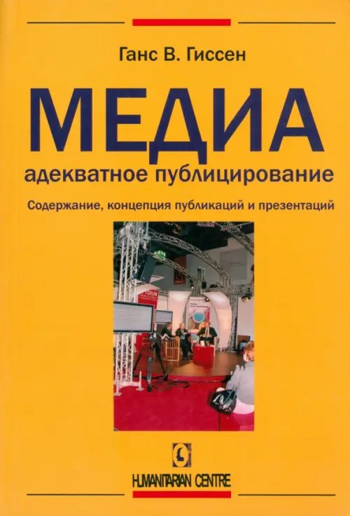 Медиаадекватное публицирование. Содержание, концепция публикаций и презентаций