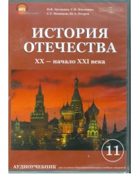 CD-ROM. История отечества. XX-начало XX века (CDpc)