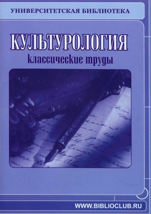 CD-ROM. Культурология. Классические труды (CDpc)