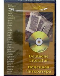 CD-ROM. Немецкая литература (CDpc)