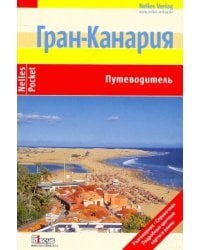 Гран-Канария (Nelles Pocket)