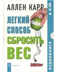 CD-ROM. Легкий способ сбросить вес (6CD)