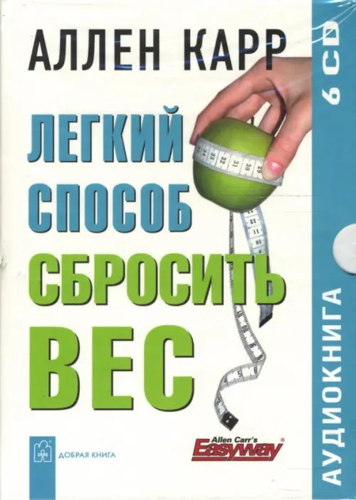 CD-ROM. Легкий способ сбросить вес (6CD)