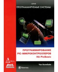 Программирование PIC - микроконтроллеров на PicBasic