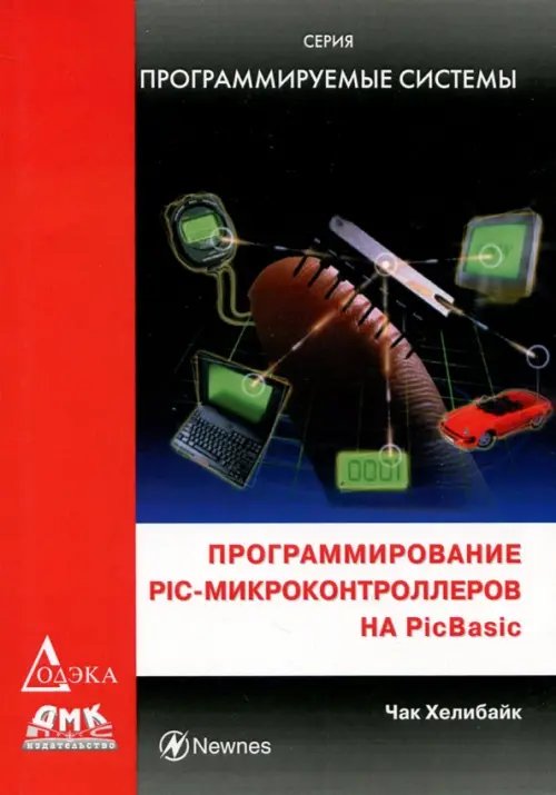 Программирование PIC - микроконтроллеров на PicBasic