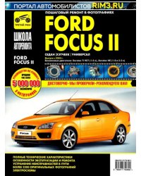 Ford Focus II. Руководство по эксплуатации, техническому обслуживанию и ремонту