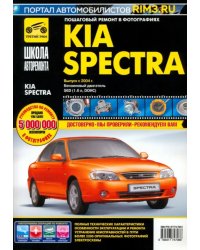 KIA Spectra с 2004 г. бензиновый двигатель 1,6 л. Руководство по эксплуатации, техническому обслуж.