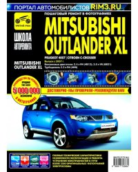 Mitsubishi Outlander XL с 2007 г. Руководство по эксплуатации, техническому обслуживанию и ремонту