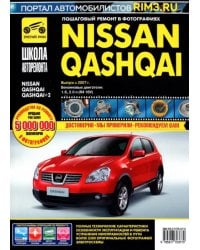 Nissan Qashqai / Nissan Qashqai+2 выпуск с 2007 г. Рук-во по эксплуатации, тех. обслуживанию и рем.