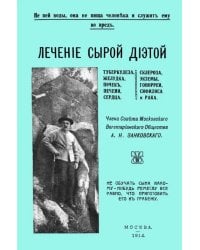 Лечение сырой диетой туберкулеза, желудка, почек, печени, сердца, склероза, экземы, гонореи