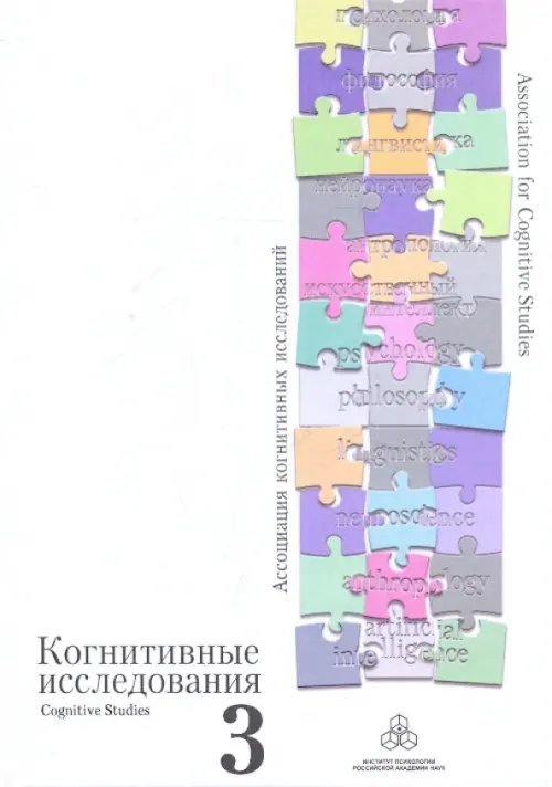 Когнитивные исследования. Проблема развития