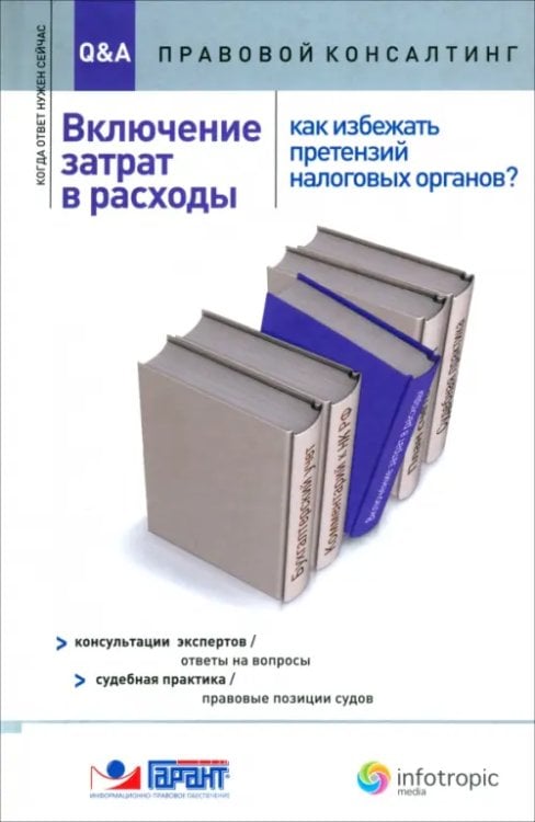 Включение затрат в расходы. Как избежать претензий налоговых органов?