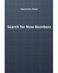 Search for New Numbers