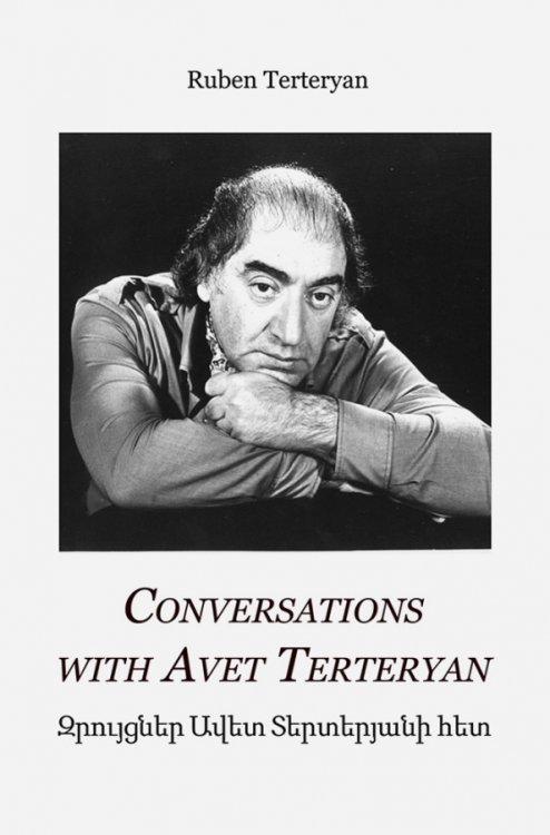 Сonversations with Avet Terteryan