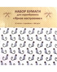 Бумага для скрапбукинга односторонняя &quot;Яркое настроение&quot; (12 листов, 6 дизайнов) (НБС12328)