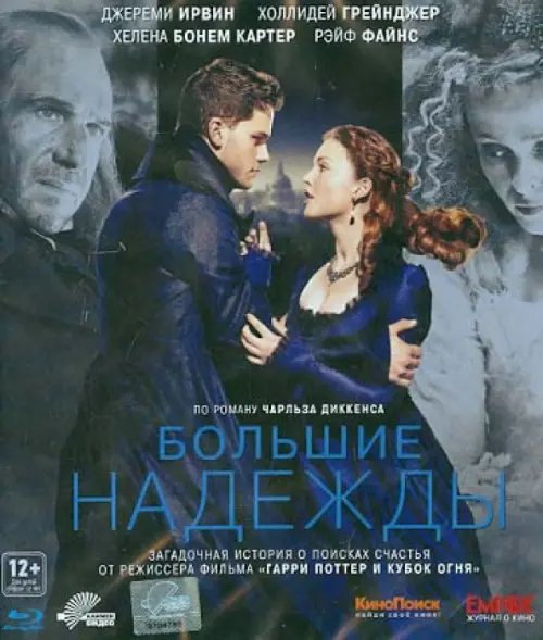 Blu-ray. Большие надежды (Blu-Ray)