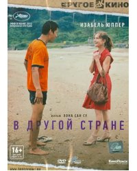 DVD. В другой стране