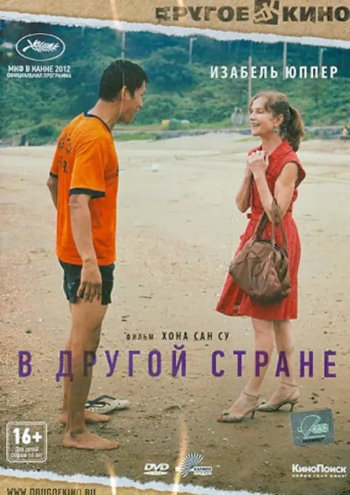 DVD. В другой стране