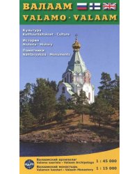 Валаам. Карта на русском, английском и финском языках (складная)