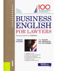 Business English for Lawyers. Учебное пособие