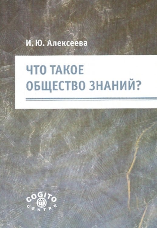 Что такое общество знаний?